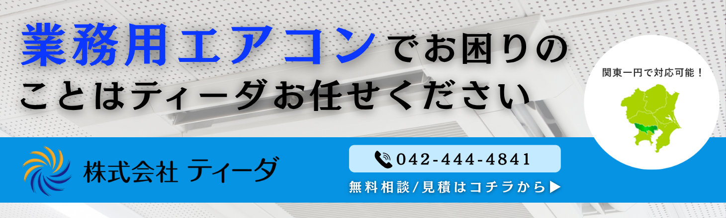 無料相談・お見積りはコチラ